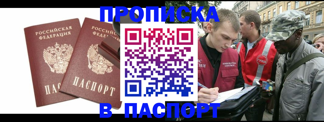 прописка паспорт в Плавске