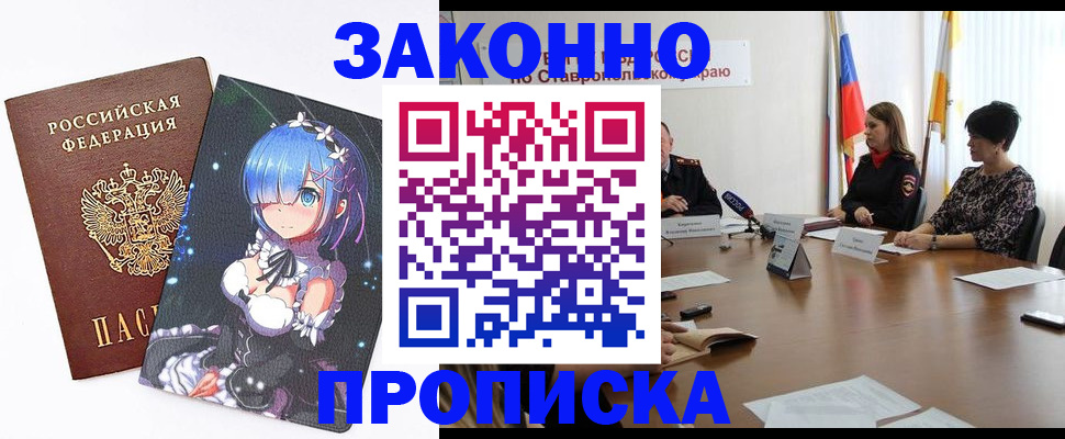 временная регистрация купить в Плавске