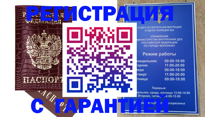 миграционный учет в Плавске