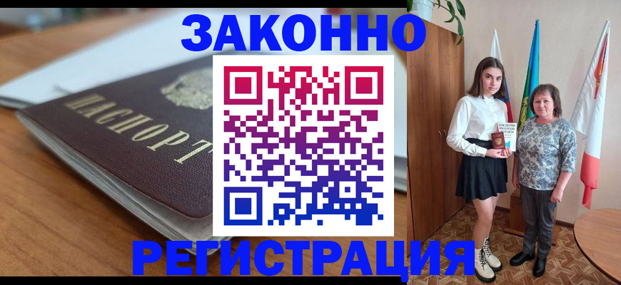 временная прописка в Плавске