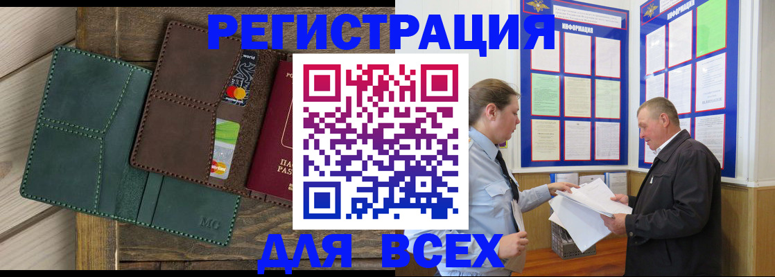 прописка штамп в Плавске