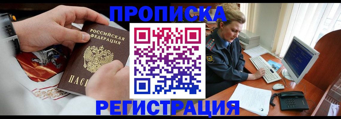 прописка для военкомата в Плавске