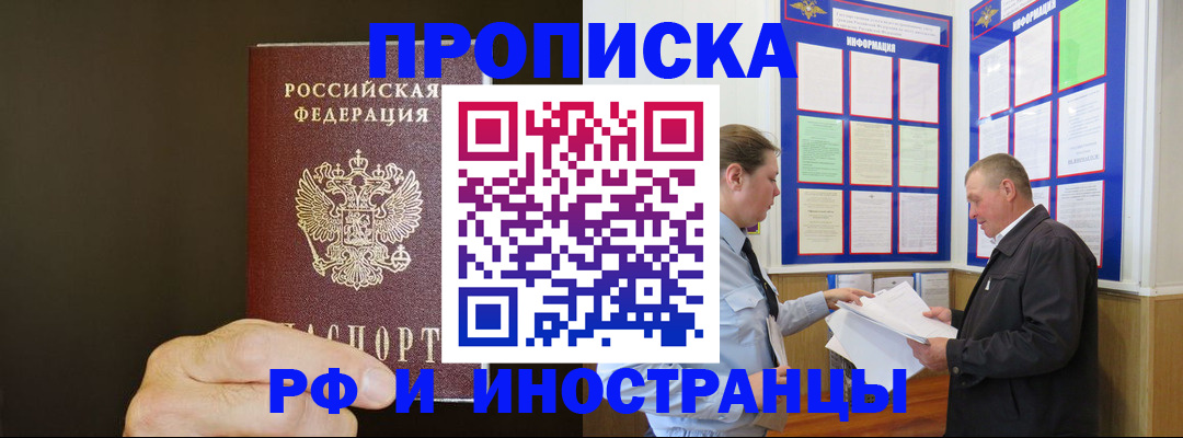 временная регистрация для всех в Плавске